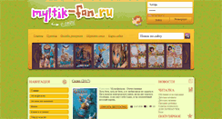 Desktop Screenshot of myltik-fan.ru